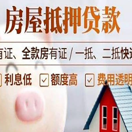 普兰店房产抵押贷款需要什么条件