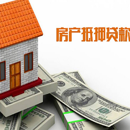 普兰店房产抵押贷款基础材料清单