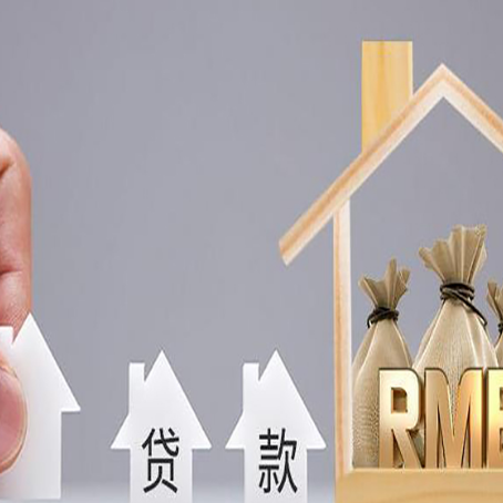 普兰店房子抵押贷款被拒怎么办