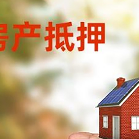 普兰店房产抵押银行贷款需要担保公司吗