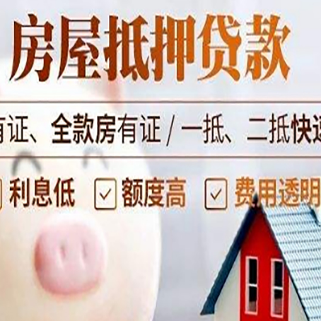 普兰店房屋抵押贷款需要续贷怎么续？