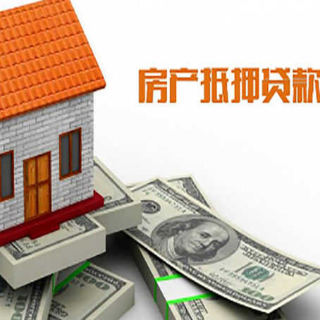 普兰店房子抵押消费贷款带你了解知识