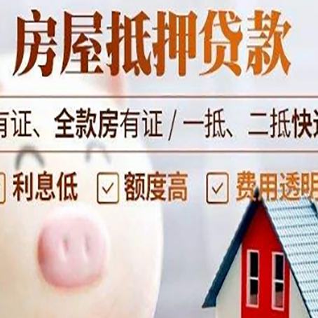 普兰店房产抵押贷款额度和期限受房龄影响吗?