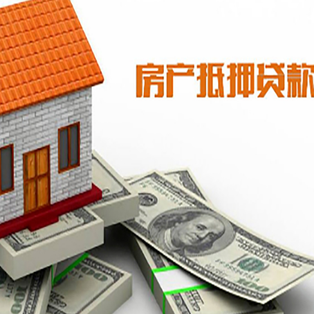 普兰店房子抵押贷款的利率水平如何?