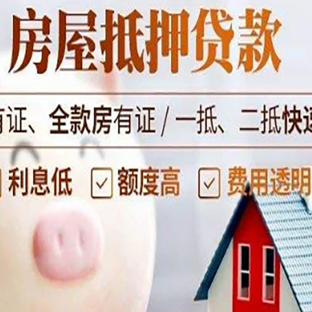 普兰店房产抵押贷款的流程是怎么样的?