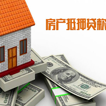 普兰店房产二次抵押贷款怎么办理银行?