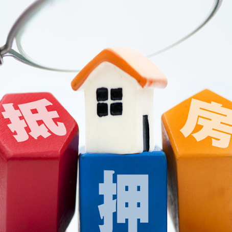 普兰店房子抵押贷款要准备什么资料?