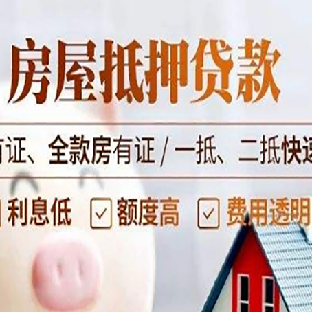 普兰店房屋抵押贷款的手续要多少天?