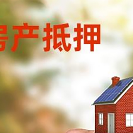 普兰店房产二次抵押贷款额度低啦