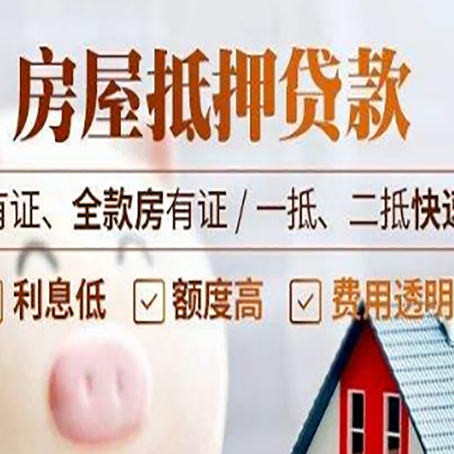 普兰店房子抵押贷款应该怎样选择还款方式?