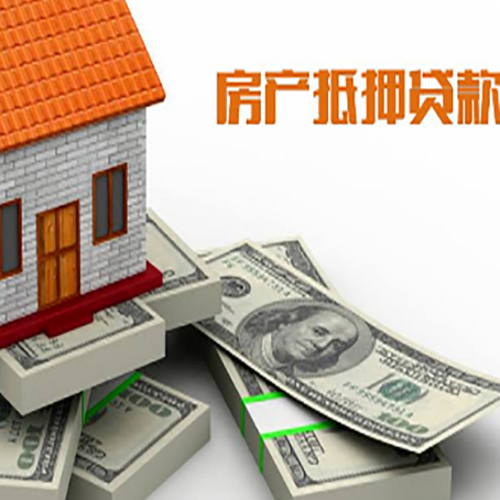 普兰店房产抵押贷款怎么办理？
