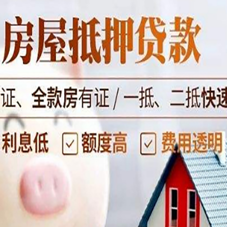 普兰店房产抵押贷款有哪些手续费?